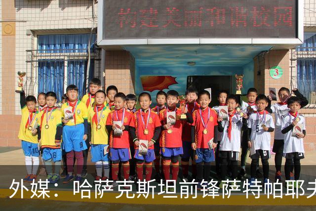 外媒：哈萨克斯坦前锋萨特帕耶夫抵达切尔西基地，将参加季前训练
