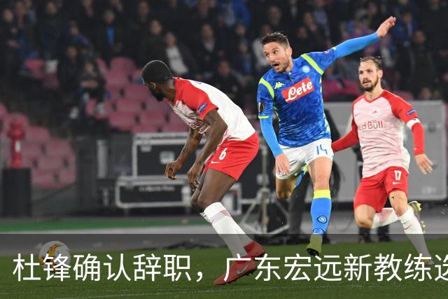 杜锋确认辞职，广东宏远新教练选定在即，张文逸交易传闻再引关注！